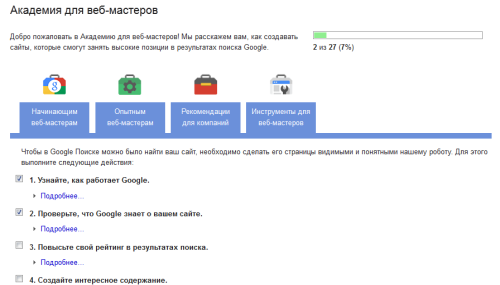Google запустил русскоязычную «Академию для вебмастеров»