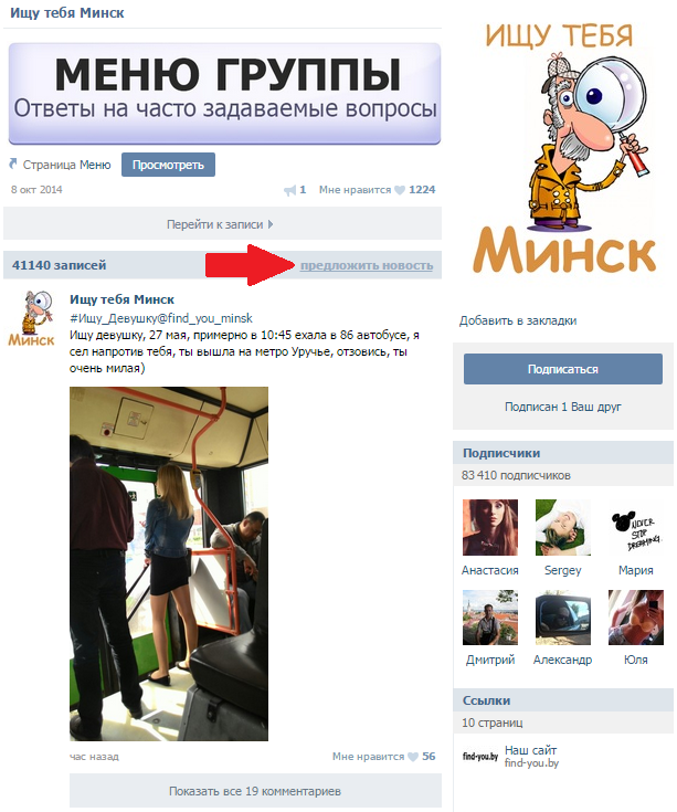 Overvej den sidste vej, denne søgning i Vkontakte grupper  Tilby nyhederne til gruppen som vist på billedet: